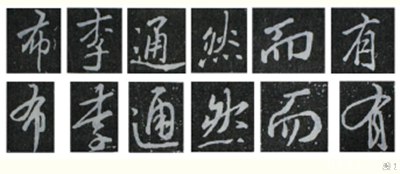 浅析李邕《李思训碑》的历史影响和独特的书法风格,李勇的行书是如何改变书籍风格的