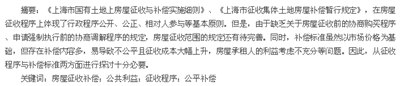 从征收程序与补偿标准探讨上海城市房屋征收补偿法律,上海的拆迁补偿是基于户主还是面积？