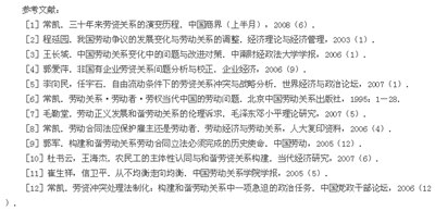 结合文献资料和国情探讨劳动关系管理思路,支付员工薪酬审计参考资料