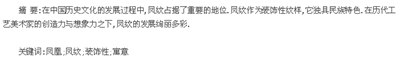 凤纹的演变过程及其象征意义演变, 试论夏、商、周青铜文化演变发展的共同特征