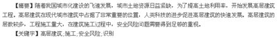 事故树分析法识别高层建筑施工安全风险及其防控,故障树分析综述