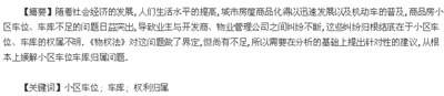 小区车位、车库权利归属的争议与认定,哪个政府部门可以发放地下人防停车场的所有权...