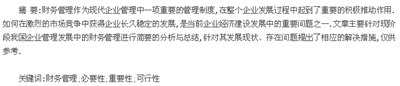 现代企业中财务管理的地位及其实施,现代企业财务管理系统有哪些模式？为什么？