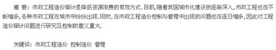 加强市政工程造价控制与管理的措施,建设部市政工程造价和建设内容的重大变化...