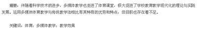 运用多媒体体育技术进行体育课堂教学的优势,如何在体育教学中使用多媒体