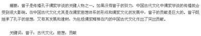 曾子的孝道观、仁思想及其修养观,曾子的孝道故事