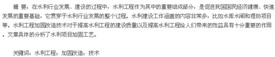 水利工程相关的加固改造技术应用,紧急请示水利局2010年工作总结和2011年工作计划，要求...