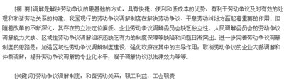 现行劳动争议调解制度的缺陷与完善,我国现行劳动争议处理制度，执行()