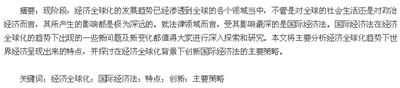 国际经济法在经济全球化背景下的创新举措,经济全球化对国际经济法的影响