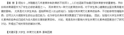 大学生体育文化素养的影响因素分析,体育文化是文化素质教育的重要组成部分，请结合...