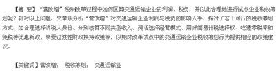 “营改增”对交通运输企业的影响及其税收筹划,从企业到增加的税收筹划空间会给企业带来什么样的变化