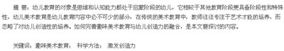 趣味美术教育与幼儿创造力融合的方法,教师在艺术活动中对儿童创造力的发展有什么影响