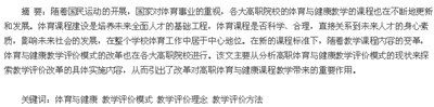 高职体育与健康课程中教学评价模式的运用,谈谈你对体育课程的理解和知识