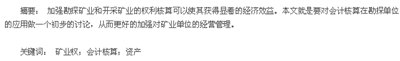 地勘单位矿产勘探开发审核问题与审核计算方法,福建省地质矿产勘查开发局是几级单位