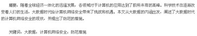 大数据时代的计算机网络安全现状与防范,大数据时代意味着什么？