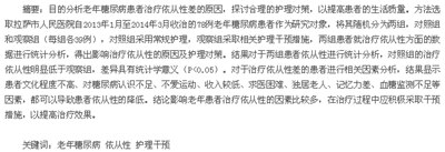 老年糖尿病患者治疗依从性差成因与护理策略, 糖尿病的分类、临床表现和治疗