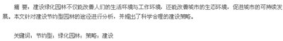 节约型绿化园林的建设意义与途径,景观设计方法