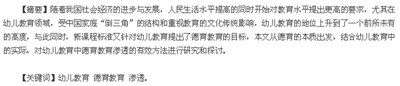 幼儿园各项活动中渗透德育教育的途径,幼儿园一日活动中如何渗透德育