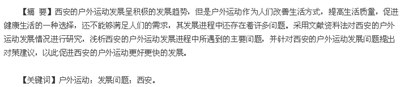 西安户外运动发展的不足与应对策略,谁有Xi户外运动组织的团体号码或微信？这是周末...
