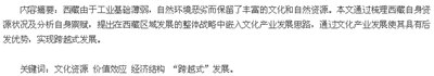 文化产业对西藏区域实现跨越式发展的意义,西藏帐幕传统文化产业有限公司怎么样？