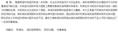 民商法诚实信用原则内涵、不足及解决措施,法律(民法和商法)和法律(知识产权法)有什么区别...
