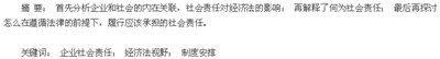 经济法视野下企业如何履行社会责任,经济法的社会责任本位观是什么意思？从什么方面...