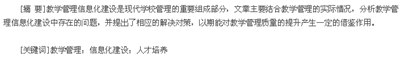 浅析教学管理信息化发展中存在的不足及建议,如何建立完整的教育管理信息系统