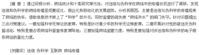 迷信与伪科学网络蔓延的原因及有效措施,迷信伪科学的内容是什么