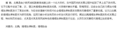 北魏的婚姻法制的内容、特点及历史地位,北齐法的特点及其历史地位