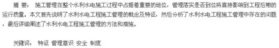 水利水电工程建设管理问题及有效对策,水利水电工程临时设施的费用是多少？