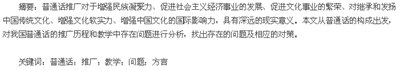普通话推广历程、意义及教学问题探析,普通话的起源和历史