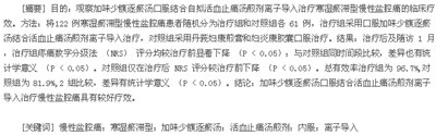 慢性盆腔痛应用中医综合疗法的疗效,大连哪里可以治疗盆腔炎，盆腔炎可以治愈吗