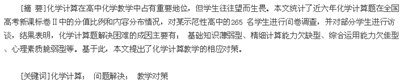化学计算难题形成的原因及有效措施,解决初中化学实验问题和计算问题(难题)