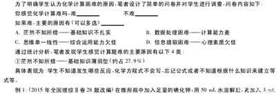 化学计算难题形成的原因及有效措施,解决初中化学实验问题和计算问题(难题)