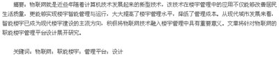 物联网基础下智能楼宇管理系统构建,苏州加雷顿物联网科技有限公司怎么样？