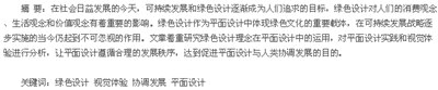 绿色设计理念在平面设计中的实施策略研究,平面设计的概念是什么