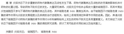 炎性细胞因子对细胞色素P450酶的调节作用,细胞色素P450同工酶的分布