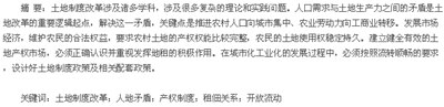 当前土地制度改革中的若干重要问题探析,你研究过的中国历史上有关土地问题的历史事实是什么？...