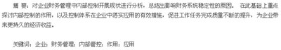 内部控制在企业财务管理中的功能及其应用,如何有效发挥财务部门在企业内部控制中的作用