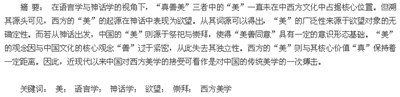 中西语言学与神话学对“美”的认识,“美不是来自美，而是来自人”的三个含义