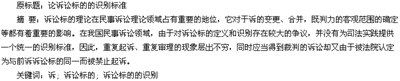 “诉讼标的”识别标准的确定,如何计算诉讼投标的金额，有哪些相关规定