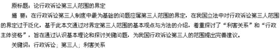 行诉第三人范围的界定与完善,公司员工因工伤向社会保障局提起行政诉讼，公司将...