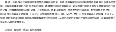 妊娠期贫血患者血常规指标特点分析,如何使用血常规检查单分析的贫血类型？