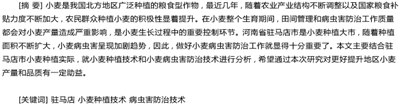 小麦的种植技术与病虫害预防工作,小麦的主要病害是什么及其防治措施？
