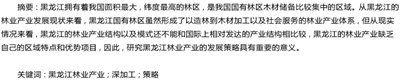 黑龙江林区林业发展问题与对策,黑龙江省出台了哪些林业发展政策
