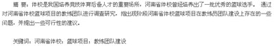 河南体校篮球教练团队构建问题与对策,深圳有什么地方可以拿到篮球教练证书吗？业余选手并不幸运。...
