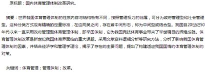 体育管理体制存在的问题与改革建议,中国体育管理体制的利弊