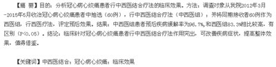 冠心病心绞痛行中西医结合的临床效果,冠心病心绞痛的临床症状是什么？