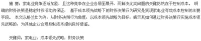 基于格兰仕成本领先战略案例分析,为什么格兰仕能从一个不知名的羽绒生产商迅速发展...