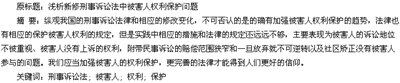 刑事诉讼法中被害人权利维护探究,刑事诉讼法中被害人和自诉人有什么区别？